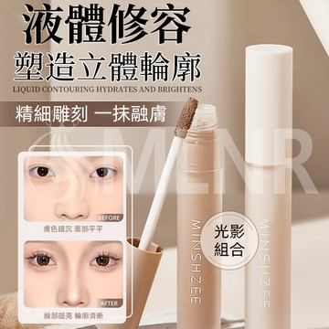 MLNR💎台灣出貨🔥免運 液體高光修容棒 遮瑕液 修容液 打亮 高光棒 修容棒 修容 高光 陰影 提亮 鼻影 臥蠶 修容