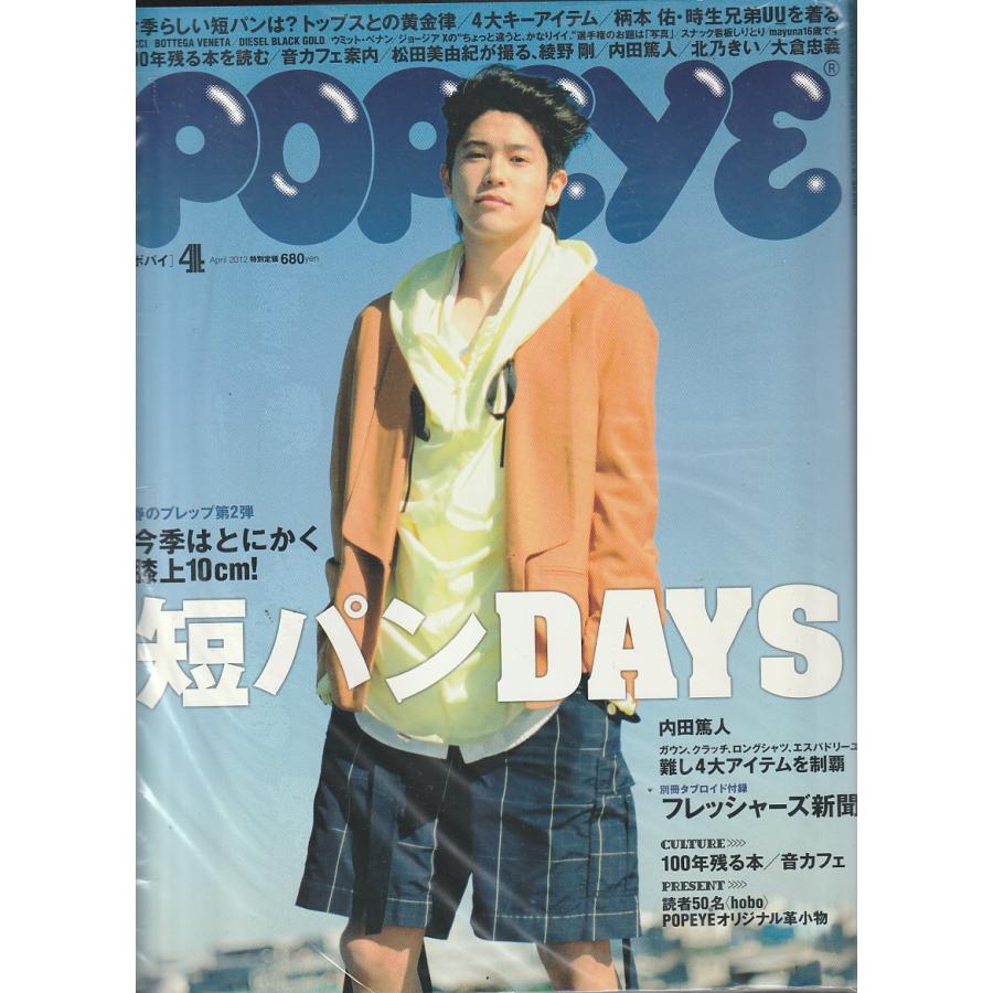 POPEYE　2012年4月号　ポパイ　雑誌