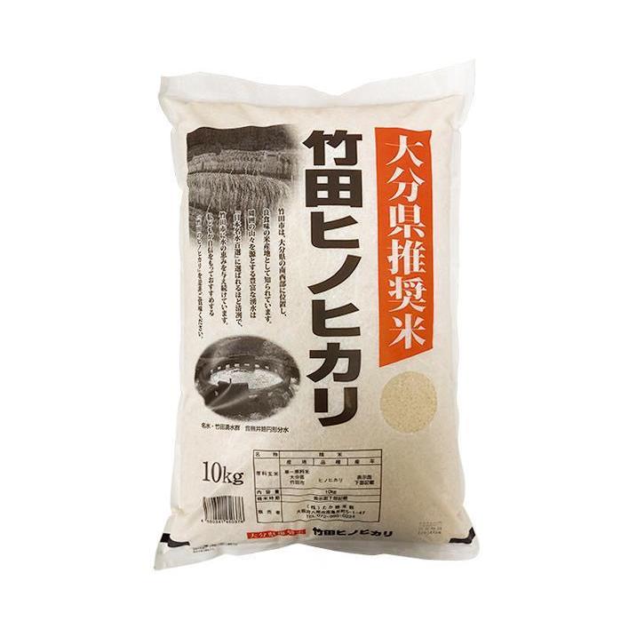 大分 竹田ヒノヒカリ 10kg×1袋入×(2袋)｜ 送料無料