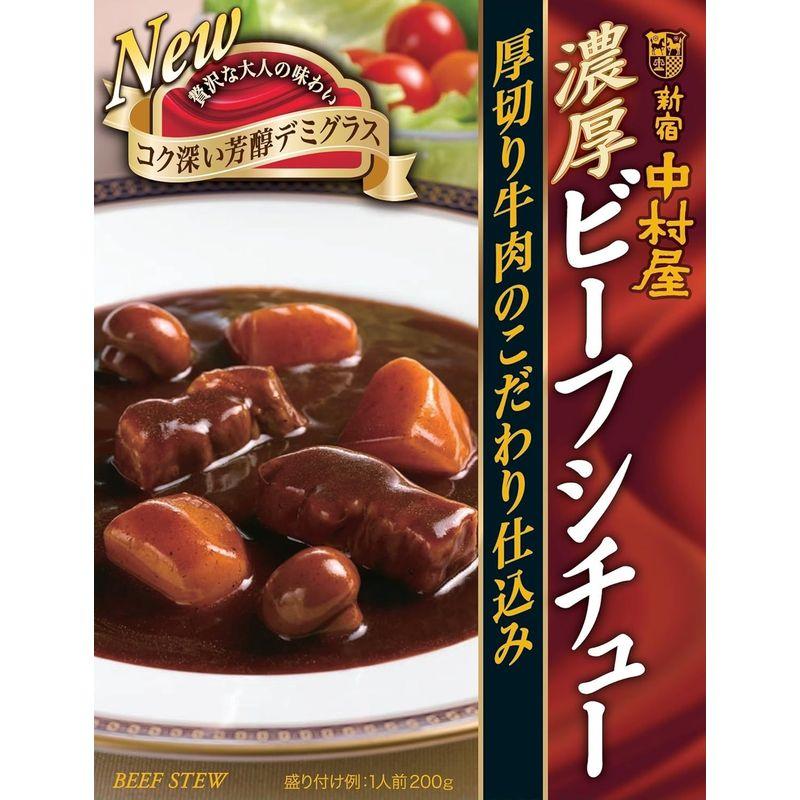 新宿中村屋 濃厚ビーフシチュー 厚切り牛肉のこだわり仕込み 200g×5個