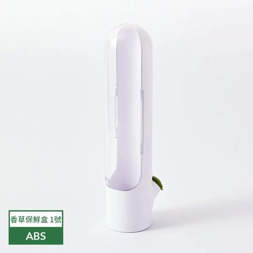Prepara 香草植物保鮮盒 ( 1號 )  Herb Savor Pod