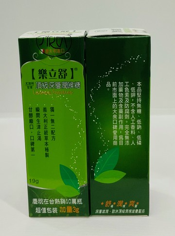 ??實體藥局～??‍♀️現貨??‍♀️樂立舒頂級深層潤喉糖 19克/罐