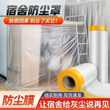 遮蔽保護膜 油漆保護膜 家居汽車噴漆 美紋紙 裝修 防塵 遮蔽 加厚保護膜 強粘遮蔽膜 加強粘力不易脫