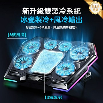 【變頻大風力】筆記本散熱器 電競散熱器 遊戲散熱器 半導體散熱 USB散熱 強力降溫 靜音設計 多檔調節 炫彩RGB燈效 遊戲辦公必備