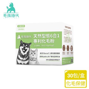 毛孩時代 天然型態6合1專利化毛粉x1盒(貓狗保健品 貓化毛排毛保健品)