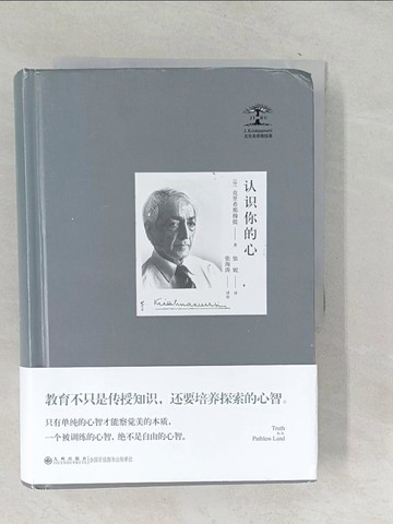 【書寶二手書T1／哲學_TOV】克里希那穆提集：認識你的心_簡體_克里希那穆提