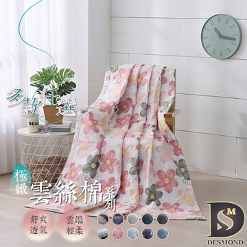 岱思夢 買1送1 台灣製造 雲絲棉 鋪棉涼被 5x6尺 空調被 四季被 多款任選 (下單時請務必備註)