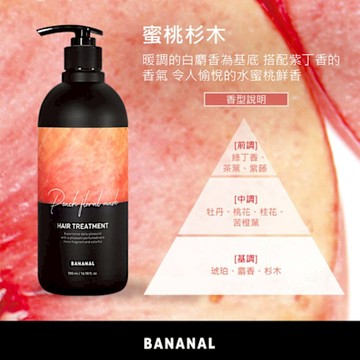 (任選)【BANANAL】胺基酸香氛潤髮乳500ml 蜜桃杉木