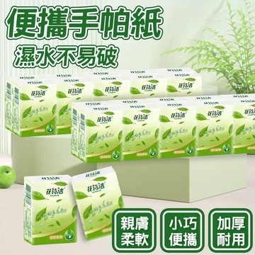🔥柔軟親膚 小巧便攜🔥便攜手帕紙 旅行必備手帕紙 清潔紙巾 柔軟舒適手帕紙 隨身手帕紙 便攜式抽紙 衛生紙 一次性紙巾