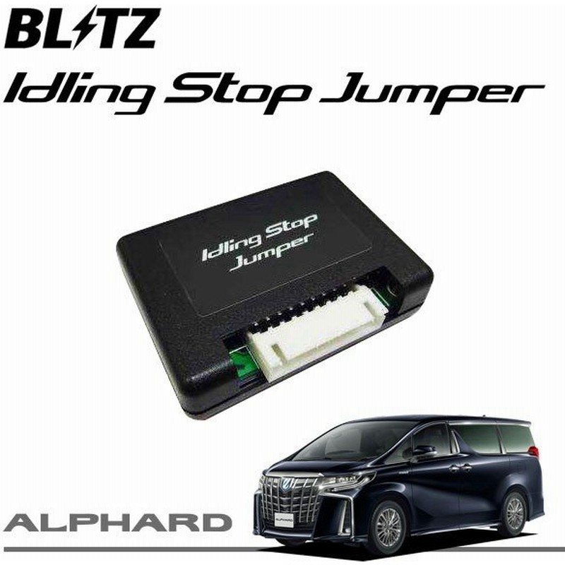 Blitz ブリッツ アイドリングストップジャンパー アルファード Agh30w Agh35w 18 01 2ar Fe 通販 Lineポイント最大0 5 Get Lineショッピング