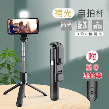 藍芽自拍 自拍補光 藍芽 自拍棒 手機脚架 藍芽 自拍桿 三脚架 藍牙自拍棒 直播架 手機架 直播 腳架 相機脚架