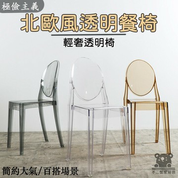 【北歐風透明椅 宅配免運】水晶椅 亞克力椅 塑料椅 網紅椅子 座椅 餐椅 北歐PC水晶椅網紅化妝椅塑料椅透明餐椅SQH