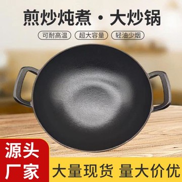 工廠鑄鐵雙耳炒鍋圓底加厚無涂層黑色炒鍋煤氣灶通用炒菜鐵鍋批發