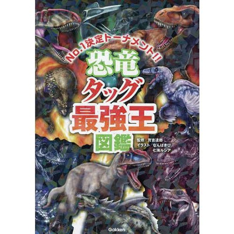 神話最強王図鑑 No.1決定トーナメント!! トーナメント型式のバトル図鑑