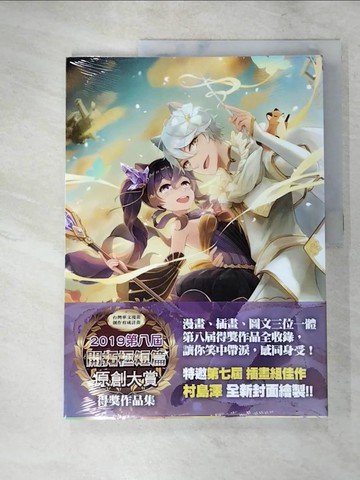 【書寶二手書T6／藝術_SCO】2019第八屆開拓極短篇原創大賞 得獎作品集_開拓動漫編輯部