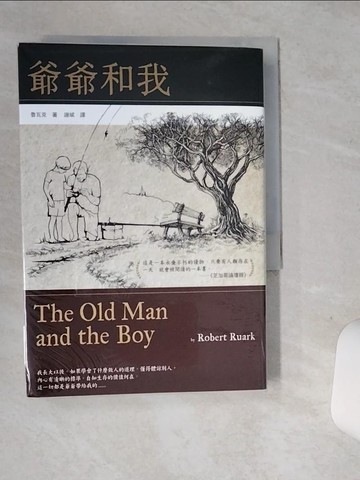 【書寶二手書T5／翻譯小說_SUE】爺爺和我_魯瓦克,  謝斌