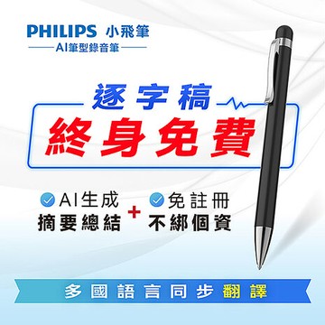 PHILIPS 小飛筆 AI 筆型錄音筆 VTR5900