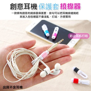線套 / 整線器 耳機線保護/收納線套   (十一種顏色任選)