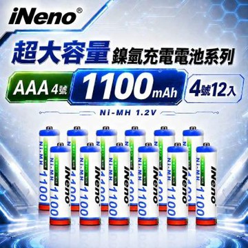 【iNeno】艾耐諾 高容量 鎳氫充電電池 1100mAh 4號/AAA 12入