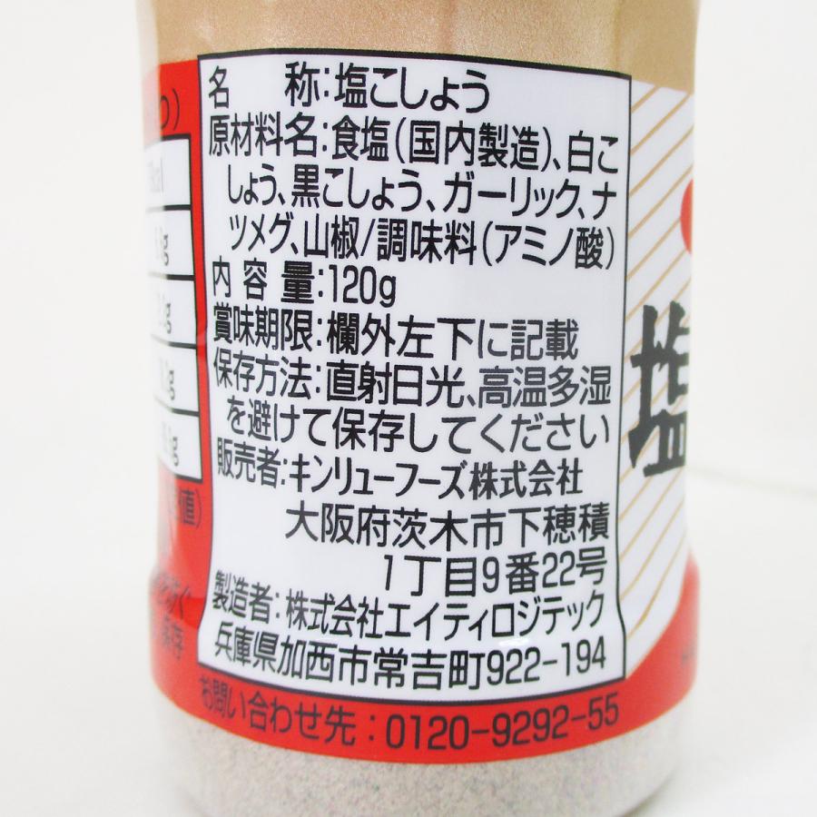 あらびき塩こしょう 金龍のスパイスミックス 0032 120ｇｘ２０個 卸 送料無料 代金引換便不可品