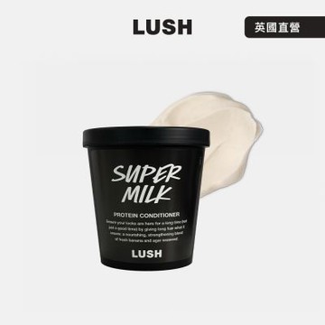 【LUSH 嵐舒】Super Milk 燕麥奶護髮素 460g(修護/豆腐/潤澤/減少毛躁/減少斷裂)