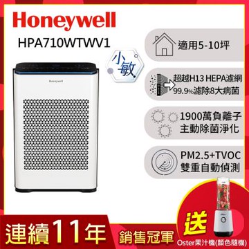 美國Honeywell 抗敏負離子空氣清淨機 HPA710WTWV1  適用5-10坪 小敏 送oster果汁機