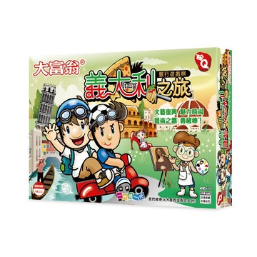 大富翁(粉Q)-義大利之旅 A776