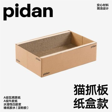 ⭐限時下殺🔥pidan寵物貓抓板 紙盒款 瓦楞紙超大一體耐磨耐抓 磨爪貓咪用品
