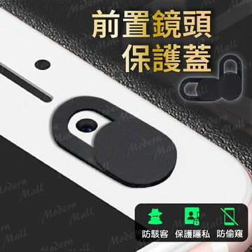 防偷窺保護貼【拒絕駭客??台灣現貨】鏡頭蓋 筆電鏡頭蓋 手機鏡頭蓋 電腦鏡頭蓋 防偷窺