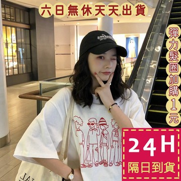 【台灣現貨馬上出貨】隔日到貨 女裝 T恤 短袖 短袖T恤 短袖上衣 女生衣服 寬鬆上衣 衣服女 GA002【現貨24H】