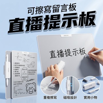 肥婆奶奶 ｜得力手寫板 桌面小白板 可擦寫留言板 磁吸備忘板 無墨書寫板 辦公室摸魚神器 直播提示板 桌面白板 小白板
