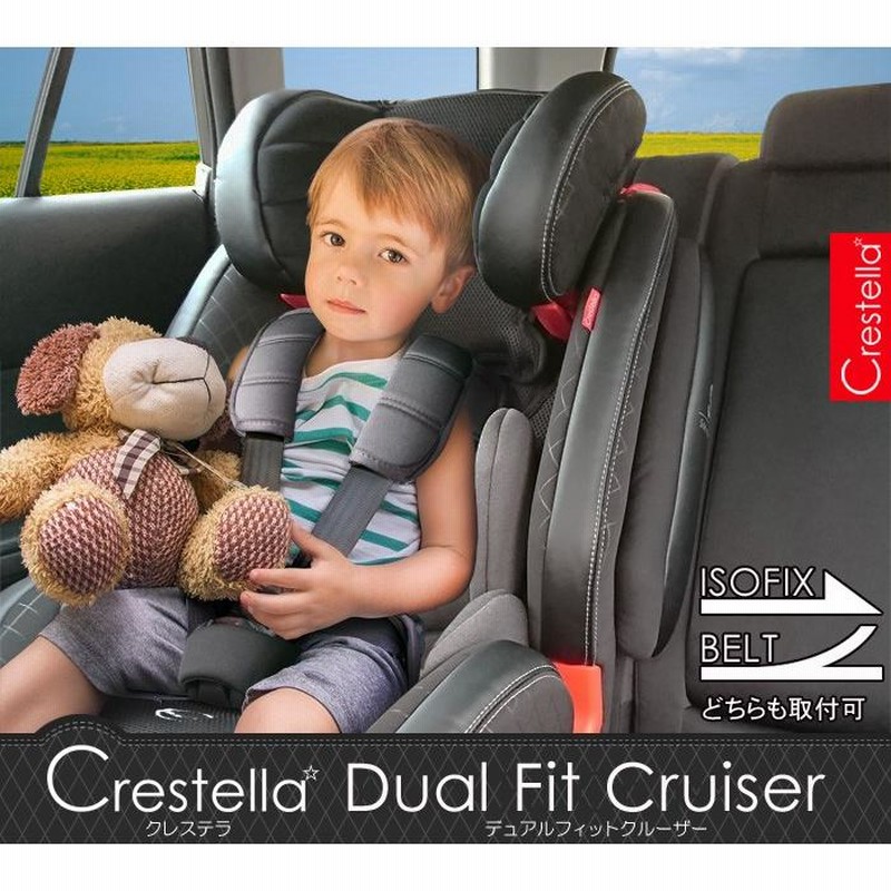 【超美品】Crestella チャイルドシート isofix&シートベルト