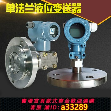 【台灣公司 可開發票】單法蘭壓力變送器防爆防腐隔膜式液位計智能傳感器3351遠傳4-20MA