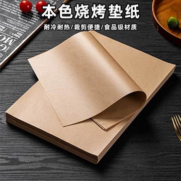 【台灣直售】 食品級本色硅油紙烘焙燒烤烤肉油紙烤魚烤箱防油不粘托盤紙商用