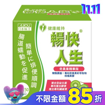 日本味王暢快人生奇異果精華版50入