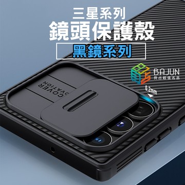 【貝占】手機殼 Galaxy S26 S25 S24 S23 S22 Ultra Plus 保護殼 保護套 黑鏡 皮套