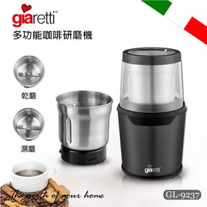 Giaretti 多功能咖啡研磨機 GL-9237