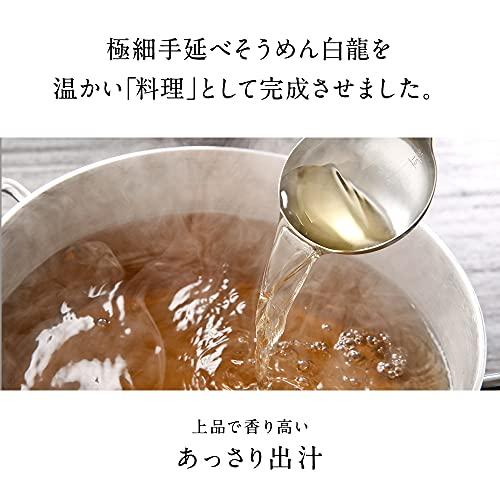 三輪山本 家庭用 白龍にゅうめん 1食 (めん40g めんつゆ29ml えび入具材 (えび ねぎ) 麩入具材 (焼麩2種 乾燥柚子) 七味)（CH-1