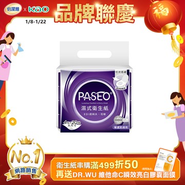 PASEO EDI超純水低敏濕式衛生紙(大尺寸攜帶型)20抽4/袋