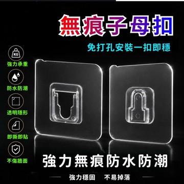 無痕子母扣 子母扣 雙子母扣 無痕掛鈎  強力承重 子母貼 公母扣 防水防潮 無痕貼挂鈎 無痕貼片 卡扣貼 免釘