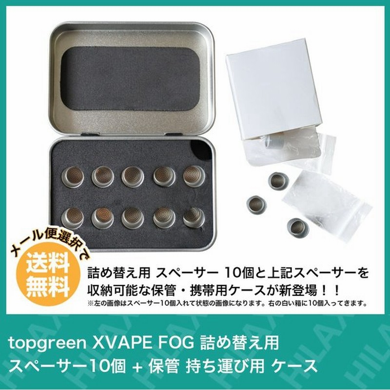 電子タバコ Vape ベイプ コンパクト ケース 携帯用 Topgreen Xvape Fog 詰め替え用 スペーサー10個 保管 持ち運び用 ケース 通販 Lineポイント最大0 5 Get Lineショッピング