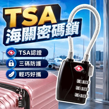 【台灣出貨】海關密碼鎖｜三位數行李箱鎖｜TSA海關鎖｜黑色旅行鎖｜行李安全密碼鎖｜登機箱防盜鎖