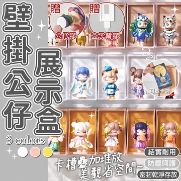 台灣出貨🔥壁掛公仔展示盒 透明公仔收藏盒 模型展示盒 公仔盒 公仔展示盒 公仔收納盒 公仔展示櫃 泡泡瑪特展示盒