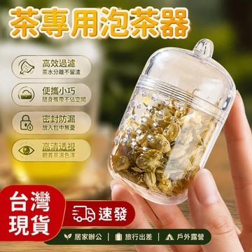 台灣出貨12H😻新款泡茶神器家用便攜杯子過濾器茶漏茶倉花茶球塑料茶水分離耐用泡茶神器家用便攜杯子過濾器茶漏茶倉