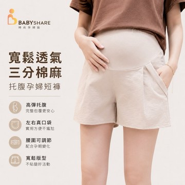 韓版寬鬆透氣三分棉麻托腹孕婦短褲 孕婦褲 孕婦短褲 孕婦裝 孕婦休閒短褲 Babyshare 【OCS010G1L】