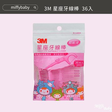 【3M Scotch】3M 星座牙線棒 36 支/包 台灣製