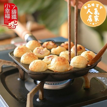 章魚丸子烤盤 章魚小丸子鍋 小幸福鑄鐵章魚小丸子機家用烤盤無涂層不粘鍋鵪鶉蛋模具瞎扯蛋鍋