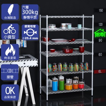 【客尊屋】小資型45X90X150Hcm白騎士六層架