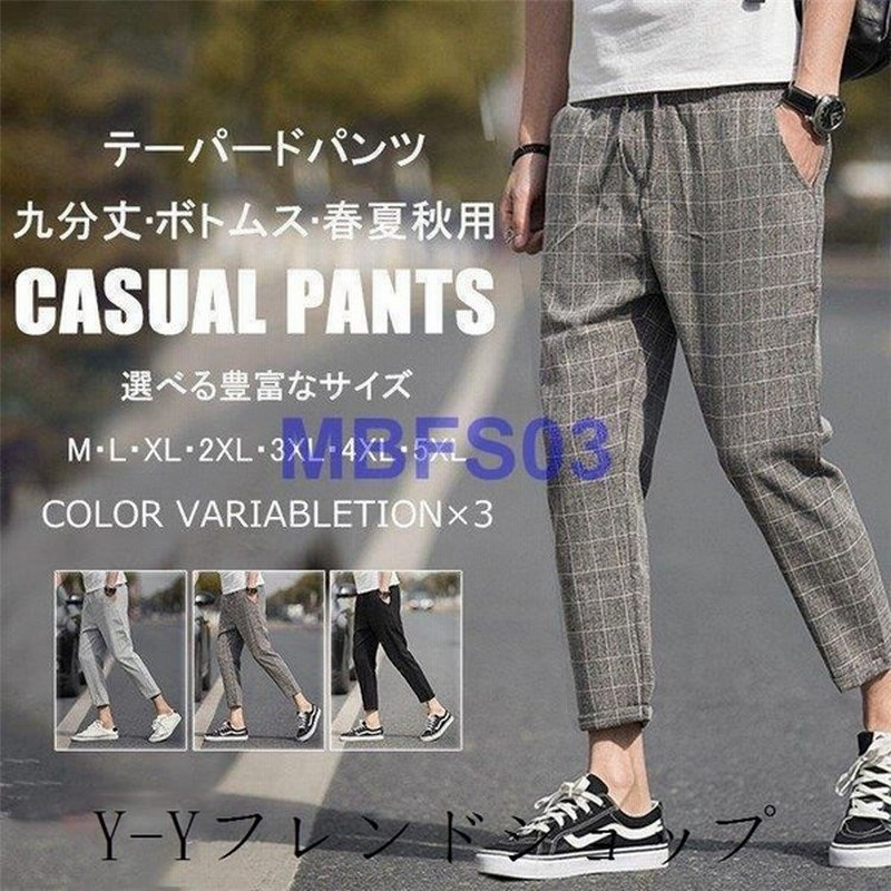 テーパードパンツメンズ九分丈チノパンチェック柄アンクルパンツズボンカジュアルボトムス秋夏 通販 Lineポイント最大0 5 Get Lineショッピング