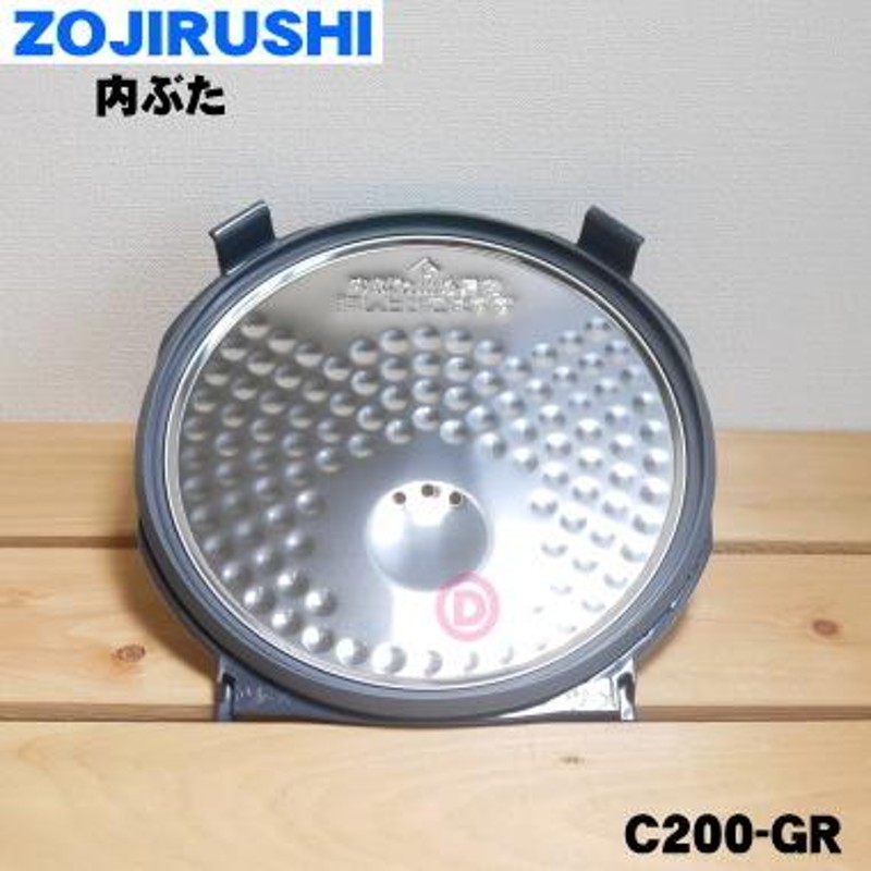C200-GR 象印マホービン IH炊飯ジャー 炊飯器 用の 内ぶたセット